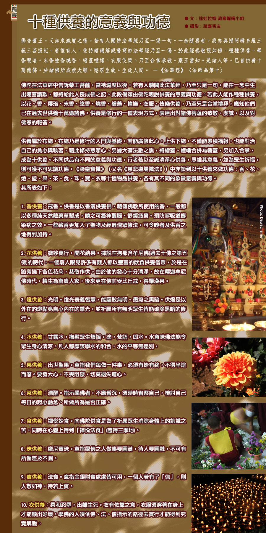 十種供養的意義與功德 十種供養的意義與功德